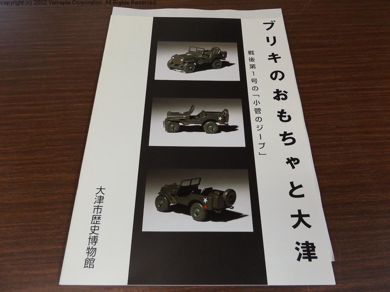 昭和を遊ぼう ブリキのおもちゃ展 滋賀ガイド