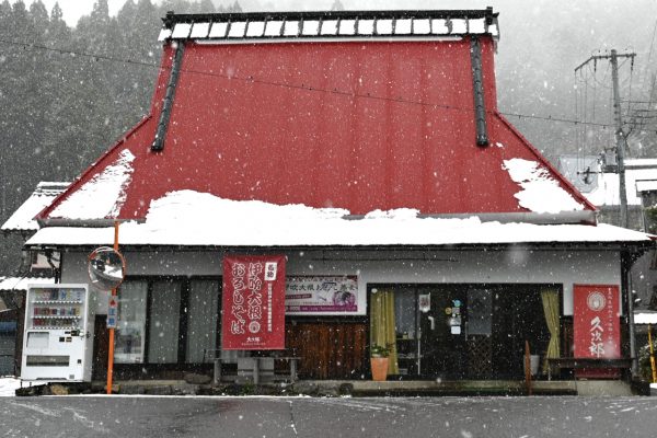 食事処「久次郎」