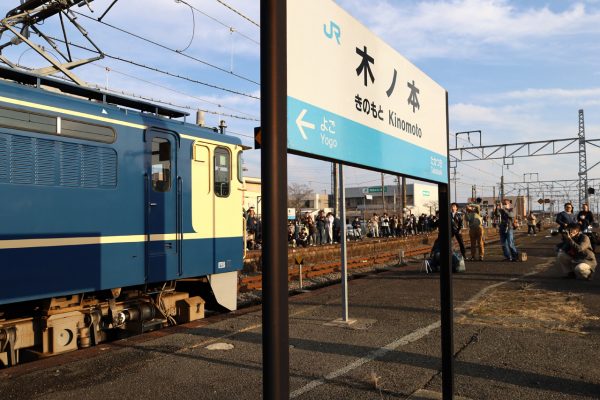 40分ほど停車した木ノ本駅は鉄道ファン約100名でにぎわった